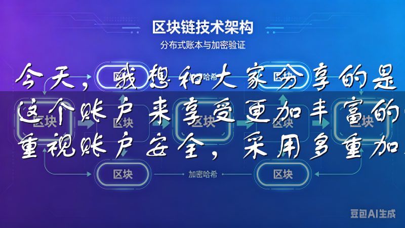 今天，我想和大家分享的是注册欧意账号的好处，以及如何通过这个账户来享受更加丰富的购物体验和独家福利同时，平台高度重视账户安全，采用多重加密保护您的数字资产安全。