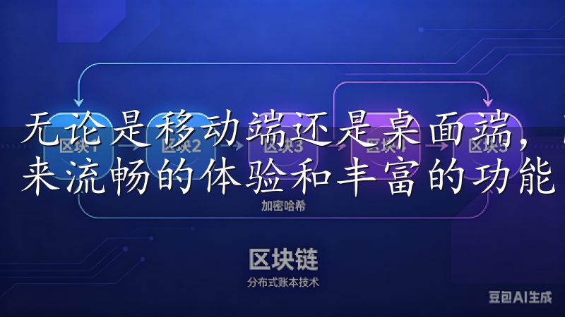 无论是移动端还是桌面端，欧亿app下载始终致力于为用户带来流畅的体验和丰富的功能。