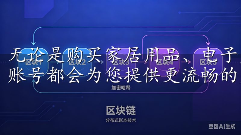 无论是购买家居用品、电子产品，还是日常生活所需物品，欧意账号都会为您提供更流畅的购物体验。