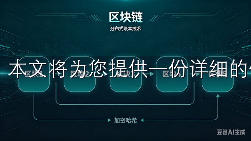 本文将为您提供一份详细的使用指南，助您轻松上手。