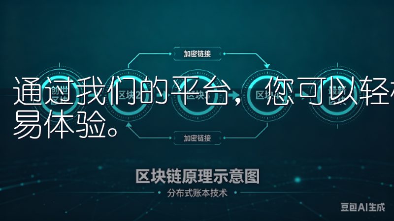 通过我们的平台，您可以轻松获取欧易苹果下载，享受便捷的交易体验。