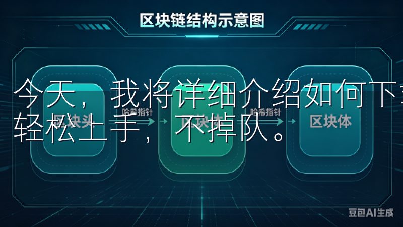 今天，我将详细介绍如何下载并安装易欧交易所的客户端，让你轻松上手，不掉队。