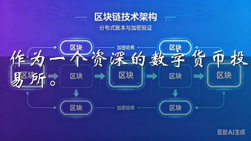 作为一个资深的数字货币投资者，我推荐大家使用正规的易欧交易所。