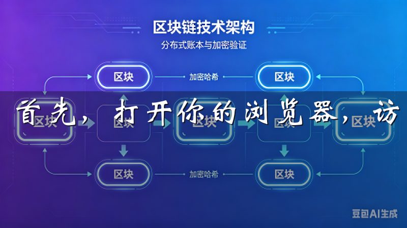 首先,打开你的浏览器,访问易欧交易所的官方网站。
