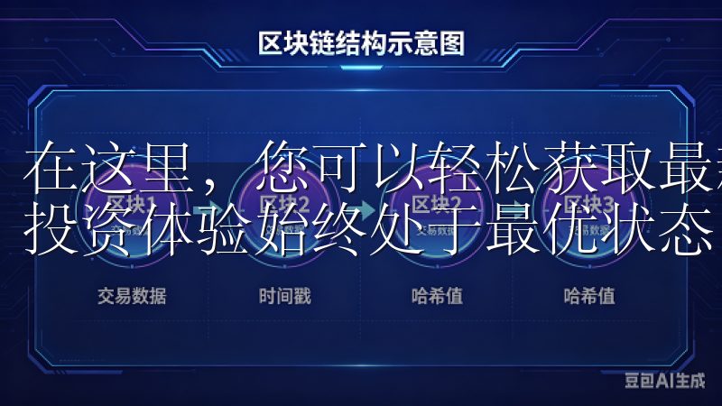 在这里,您可以轻松获取最新的欧易软件版本,确保您的交易和投资体验始终处于最优状态。