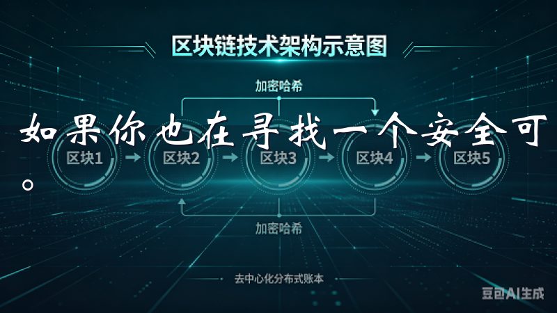 如果你也在寻找一个安全可靠的交易平台,欧易网绝对值得一试。