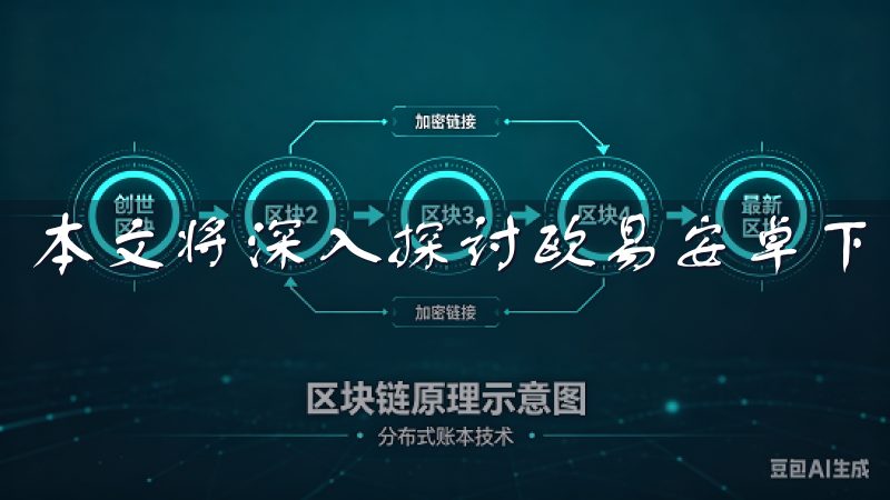 本文将深入探讨欧易安卓下载的意义和价值。