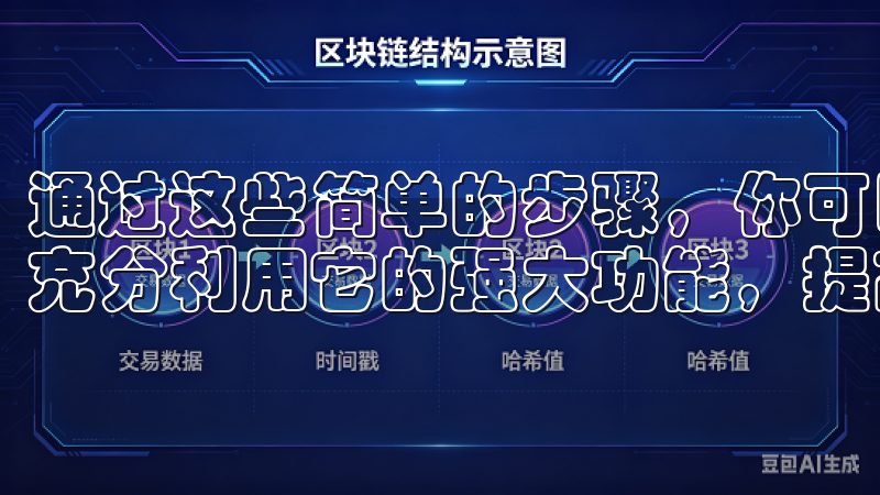 通过这些简单的步骤，你可以快速完成欧亿的初次启动和设置，充分利用它的强大功能，提高工作效率。