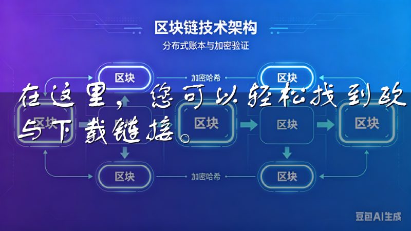 在这里，您可以轻松找到欧易交易所下载app安卓的最新信息与下载链接。