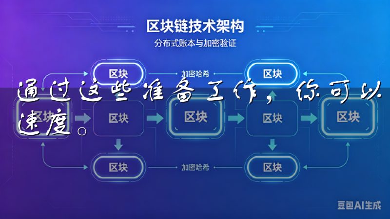 通过这些准备工作，你可以大大提高下载欧oxk亿的成功率和速度。