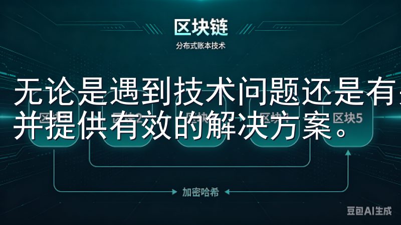 无论是遇到技术问题还是有关于交易的疑问,他们都能迅速回应并提供有效的解决方案。