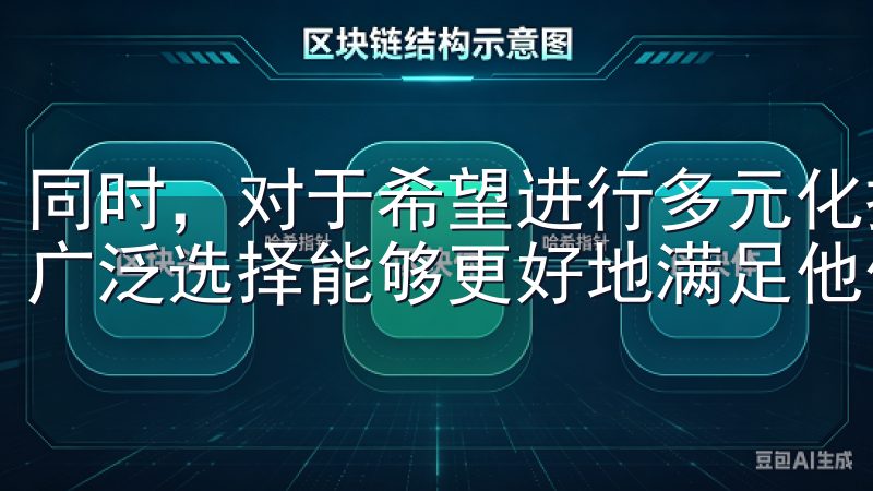 同时，对于希望进行多元化投资的用户而言，欧意交易所提供的广泛选择能够更好地满足他们的需求。