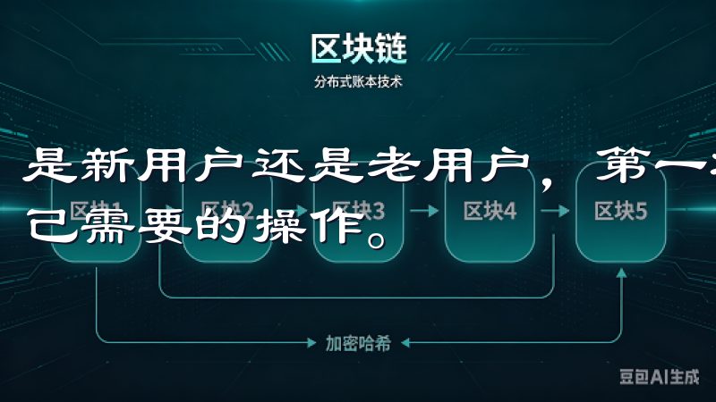 是新用户还是老用户，第一次打开应用，都能迅速上手，完成自己需要的操作。
