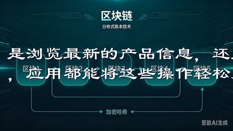 是浏览最新的产品信息，还是查看用户评价，甚至是线下单订购，应用都能将这些操作轻松完成。