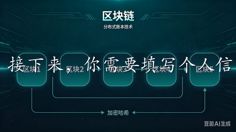 接下来，你需要填写个人信息，如电子邮件地址和密码。