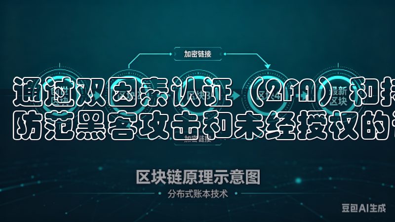 通过双因素认证（2FA）和持续的安全监控，OK交易所有效防范黑客攻击和未经授权的访问。