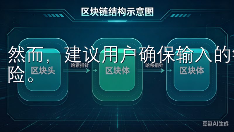 然而，建议用户确保输入的链接准确无误，以避免钓鱼网站的风险。