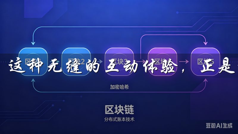 这种无缝的互动体验，正是智能家居带来的魅力所。