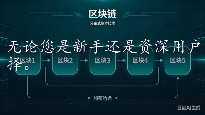 无论您是新手还是资深用户，欧易官方下载都是您不可或缺的选择。