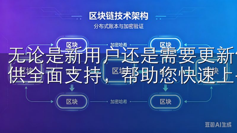 无论是新用户还是需要更新信息的老用户，欧意注册教程都能提供全面支持，帮助您快速上手，让您的注册体验更加顺畅。