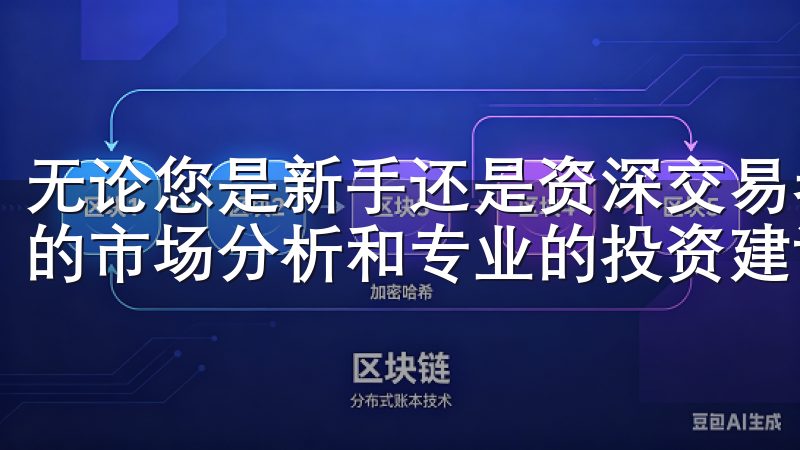无论您是新手还是资深交易者，欧易官网入口都将为您提供全面的市场分析和专业的投资建议。