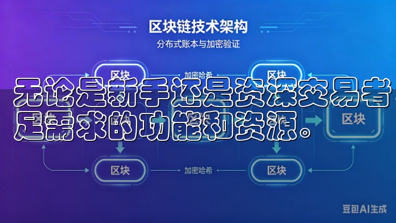 无论是新手还是资深交易者，都能在欧意交易所官网入口找到满足需求的功能和资源。