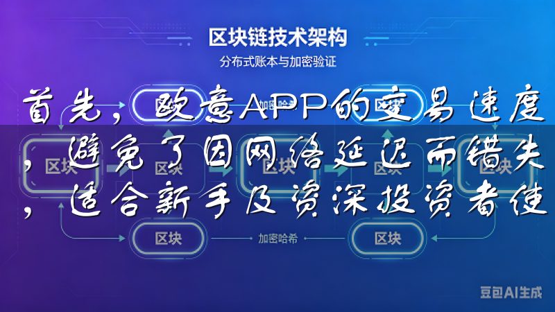 首先，欧意APP的交易速度非常快，我可以迅速完成交易操作，避免了因网络延迟而错失良机的情况用户界面友好，操作简便，适合新手及资深投资者使用。
