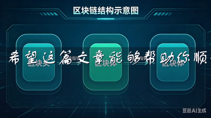 希望这篇文章能够帮助你顺利完成欧易交易所的app下载。