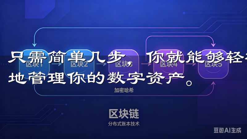 只需简单几步，你就能够轻松获取这款强大的交易平台，随时随地管理你的数字资产。