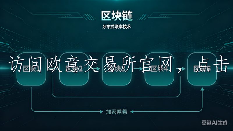 访问欧意交易所官网，点击“注册”按钮。