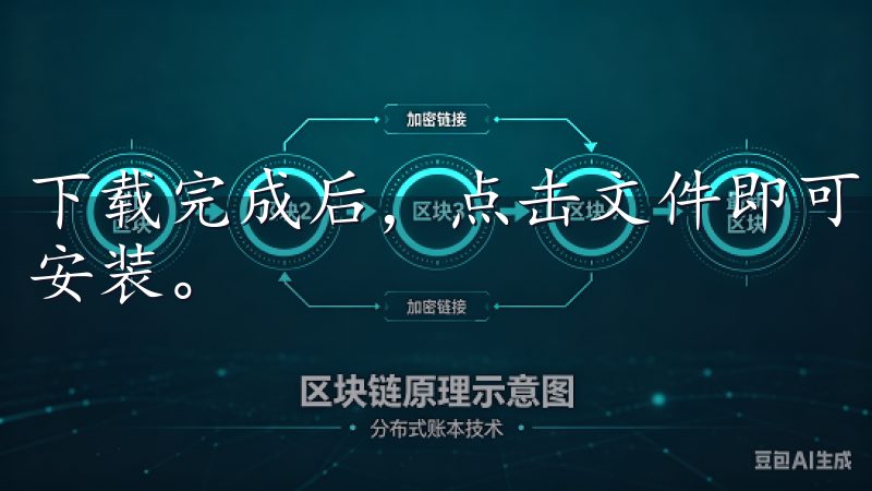 下载完成后，点击文件即可自动跳转到App Store进行安装。