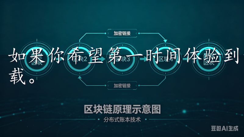 如果你希望第一时间体验到最新功能，还是推荐通过官方网站下载。