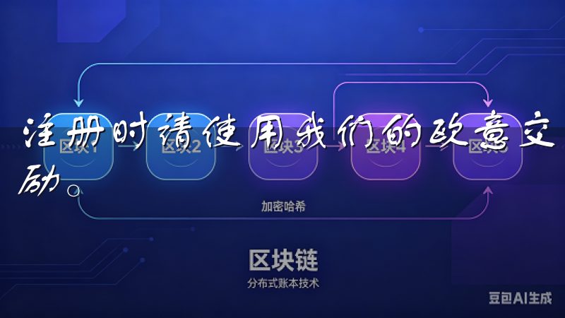 注册时请使用我们的欧意交易所注册邀请码，享受更多优惠与奖励。