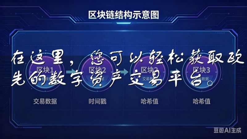 在这里，您可以轻松获取欧易OKExapp下载，体验全球领先的数字资产交易平台。