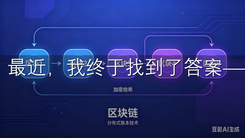 最近，我终于找到了答案——易欧交易所APP。