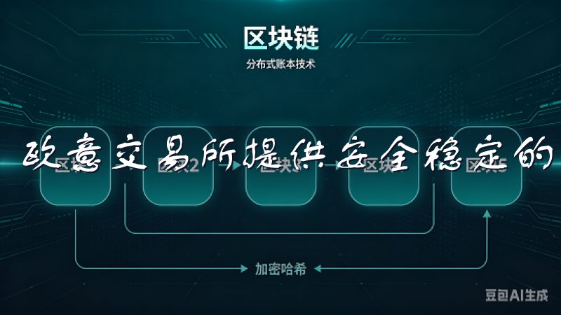 欧意交易所提供安全稳定的在线交易平台，支持多种资产交易。