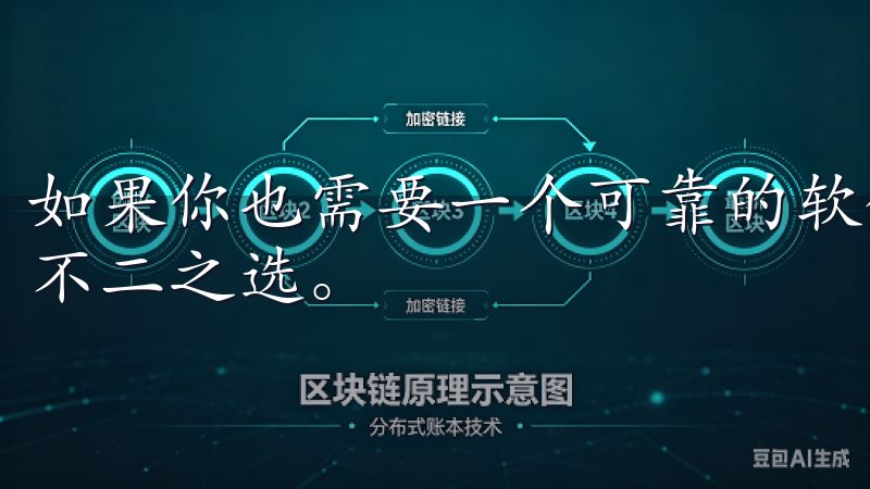 如果你也需要一个可靠的软件下载平台，Oke下载绝对是你的不二之选。
