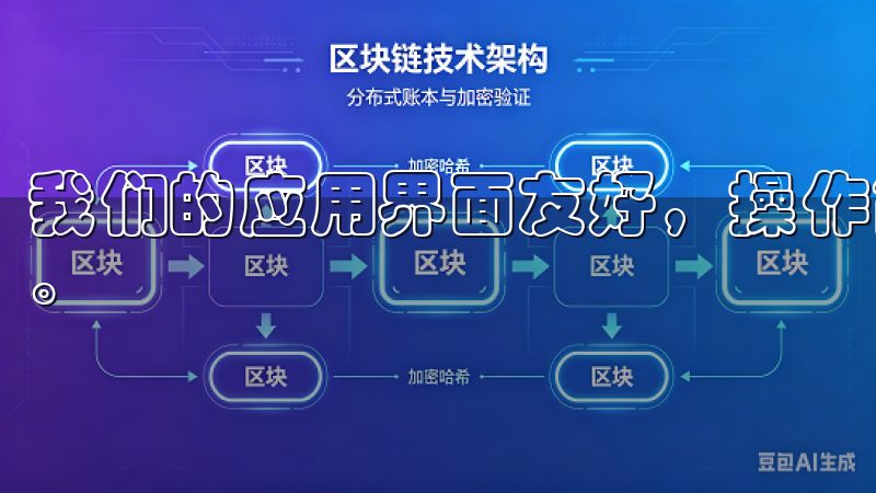 我们的应用界面友好，操作简单，确保为用户带来最佳使用体验。