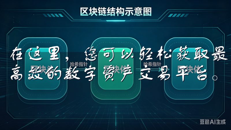 在这里，您可以轻松获取最新的欧易官方下载资源，体验安全、高效的数字资产交易平台。