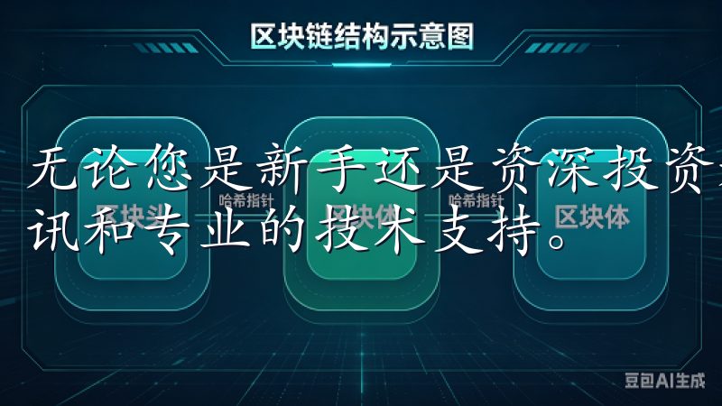 无论您是新手还是资深投资者，欧易官网为您提供丰富的市场资讯和专业的技术支持。