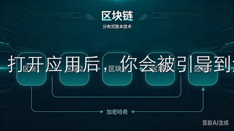 打开应用后，你会被引导到注册页面。