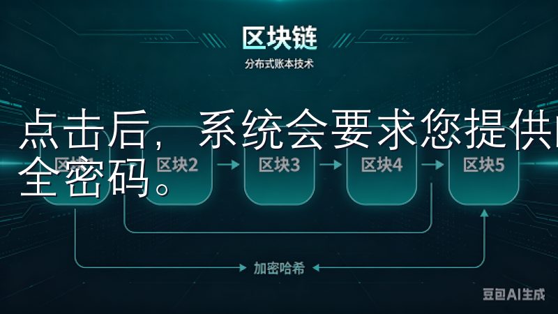 点击后，系统会要求您提供邮箱地址或手机号码，并设置一个安全密码。