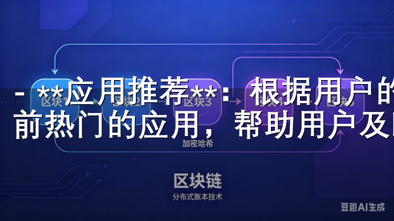 - **应用推荐**：根据用户的使用习惯，OKE会推荐当前热门的应用，帮助用户及时获取新鲜实用的工具。