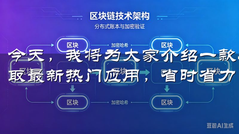 今天，我将为大家介绍一款名为OKE的下载工具，帮你轻松获取最新热门应用，省时省力。