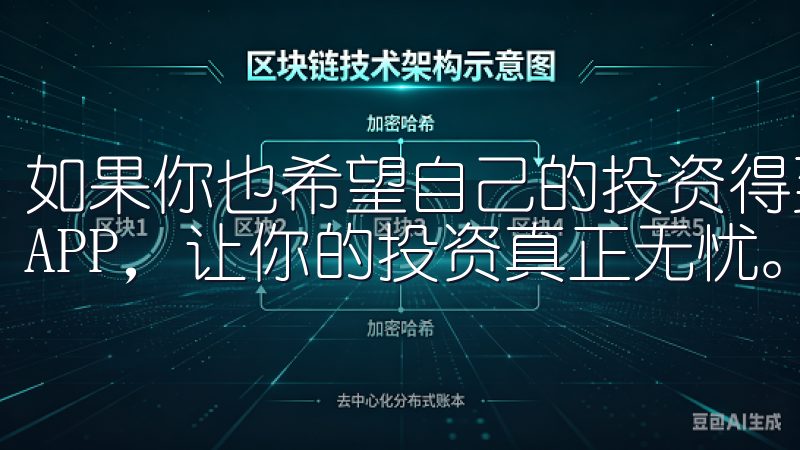 如果你也希望自己的投资得到可靠的保护,不妨选择OK交易所APP,让你的投资真正无忧。