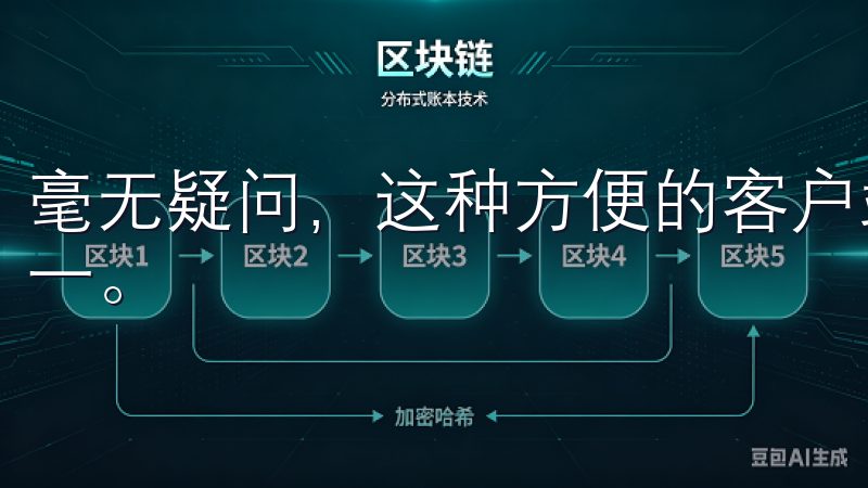 毫无疑问，这种方便的客户端下载是吸引众多用户的关键因素之一。