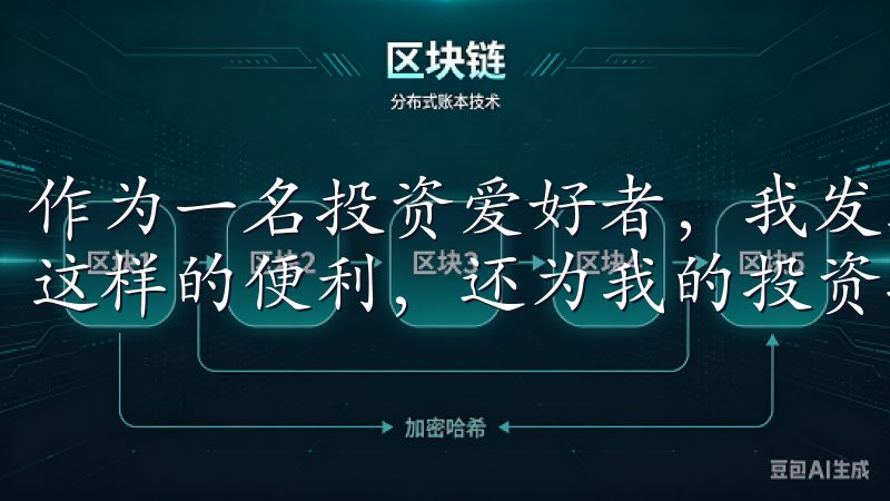 作为一名投资爱好者，我发现欧交易所iOS客户端不仅提供了这样的便利，还为我的投资之旅开启了全新的篇章。