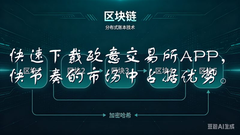 快速下载欧意交易所APP，可以帮助你提高投资效率，从而在快节奏的市场中占据优势。
