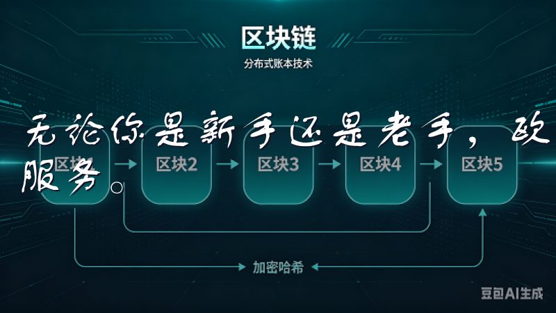 无论你是新手还是老手，欧易APP都将为你带来全方位的交易服务。