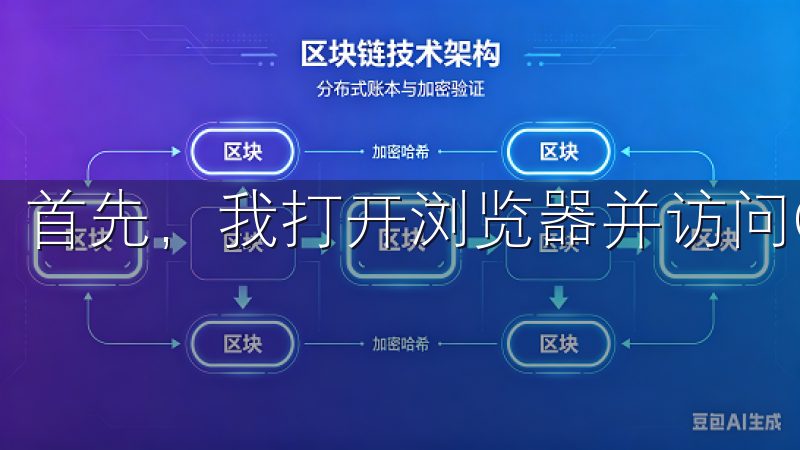 首先，我打开浏览器并访问OKX的官方网站。